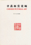 chinese_pictorial_art_3.gif